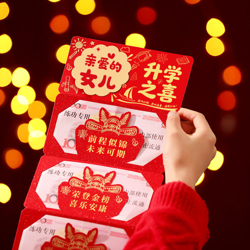 儿子女儿升学宴考后高档折叠红包