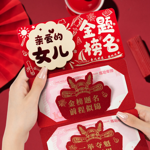 女儿中高考金榜题名红包考前考后录取升学祝福创新仪式感利是封