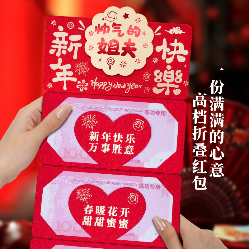 送姐夫新年折叠红包利是创意新款拉伸多层连体卡位仪式感万元红包