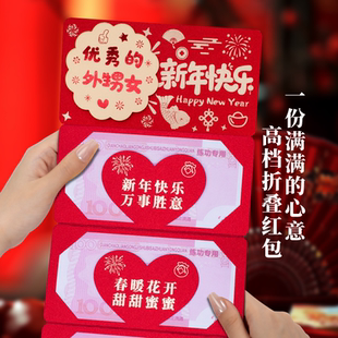 优秀的外甥女红包新年快乐折叠利是封过年送晚辈创意红包多卡位