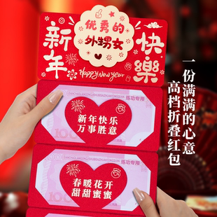 优秀的外甥女新年卡位折叠红包精致高档仪式感压岁过年春节利是封