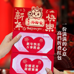 外孙女新年快乐红包卡位折叠红包创意个性爸妈加厚利是封2026新款