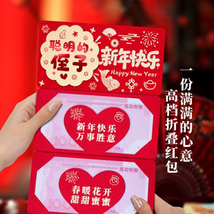高级仪式感红包袋新年快乐聪明的侄子利是封2026马年新款万元红包