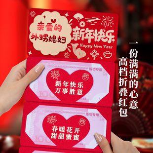 外甥媳妇新年红包袋利是封父母长辈老公老婆马年新款红包祝福语