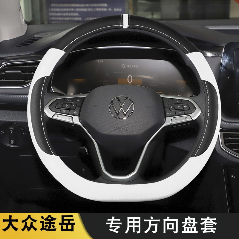 25款途岳新锐方向盘套 途岳XR改装专用方向盘套汽车配件用品大全