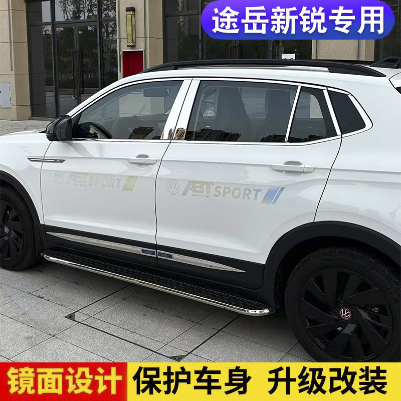 大众途岳新锐车身饰条改装门边亮条车门防撞防擦装饰条