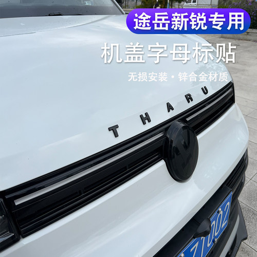 途岳新锐机盖字母标THARU金属贴途岳XR改装专用装饰汽车用品