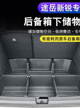 途岳新锐魔盒后备储物箱盒填找平收纳尾置物改床填平