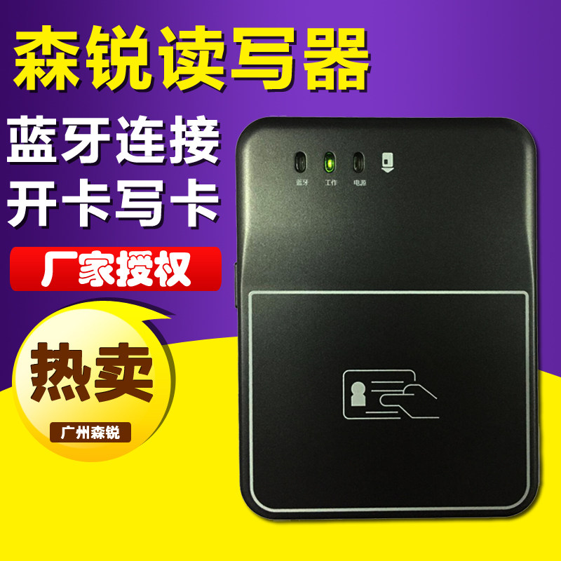 身份证蓝牙读卡器森锐读卡写卡