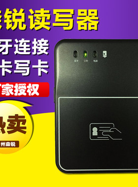 身份证蓝牙读卡器森锐读卡写卡