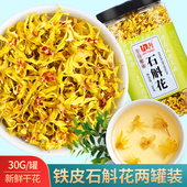 铁皮石斛花铁皮石斛花茶枫斗干花茶新花官方正品