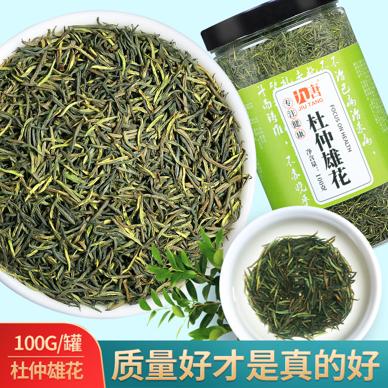 杜仲雄花张家界特级野生男性肾茶泡水针形花粉多杜仲养生茶正品