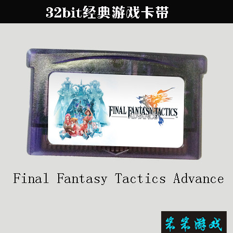 32位GBA游戏卡带Final Fantasy Tactics Advance