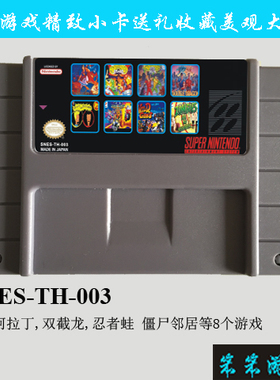 snes sfc 游戏合卡 阿拉丁 双截龙 忍者蛙僵尸邻居等8合一(TH003)