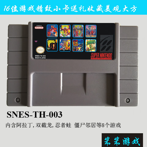 snes sfc 游戏合卡 阿拉丁 双截龙 忍者蛙僵尸邻居等8合一(TH003)