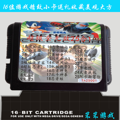 16位md游戏全无敌版25合一英雄