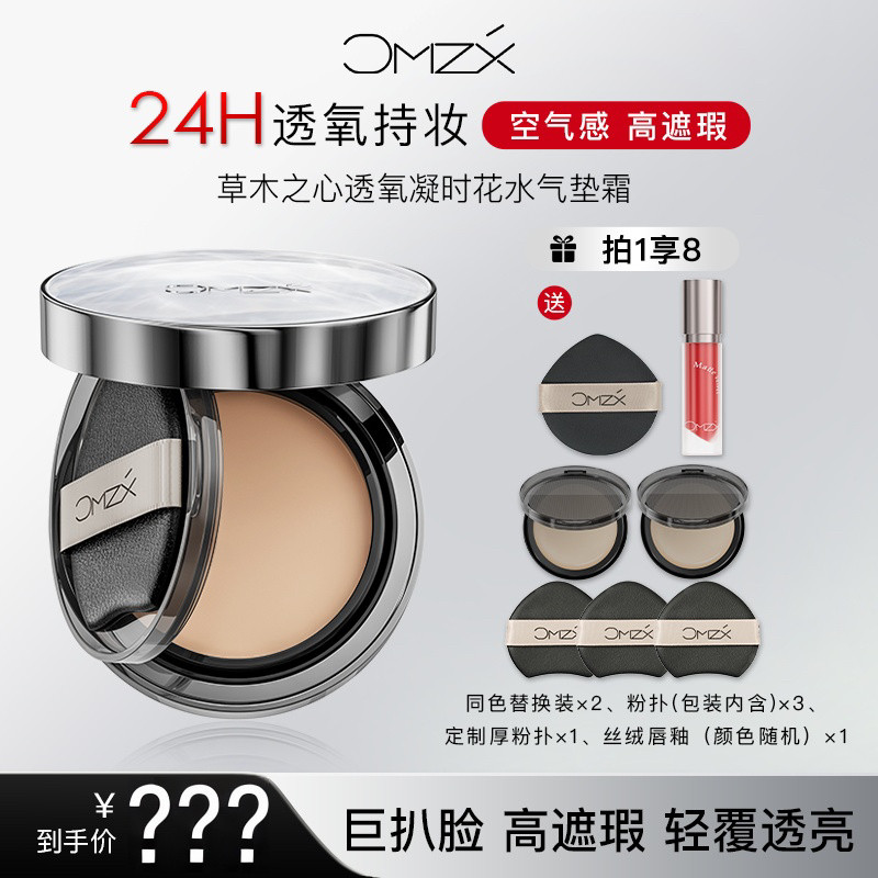 草木之心气垫自然细腻遮瑕持妆滋润控油不脱妆全肤质气垫