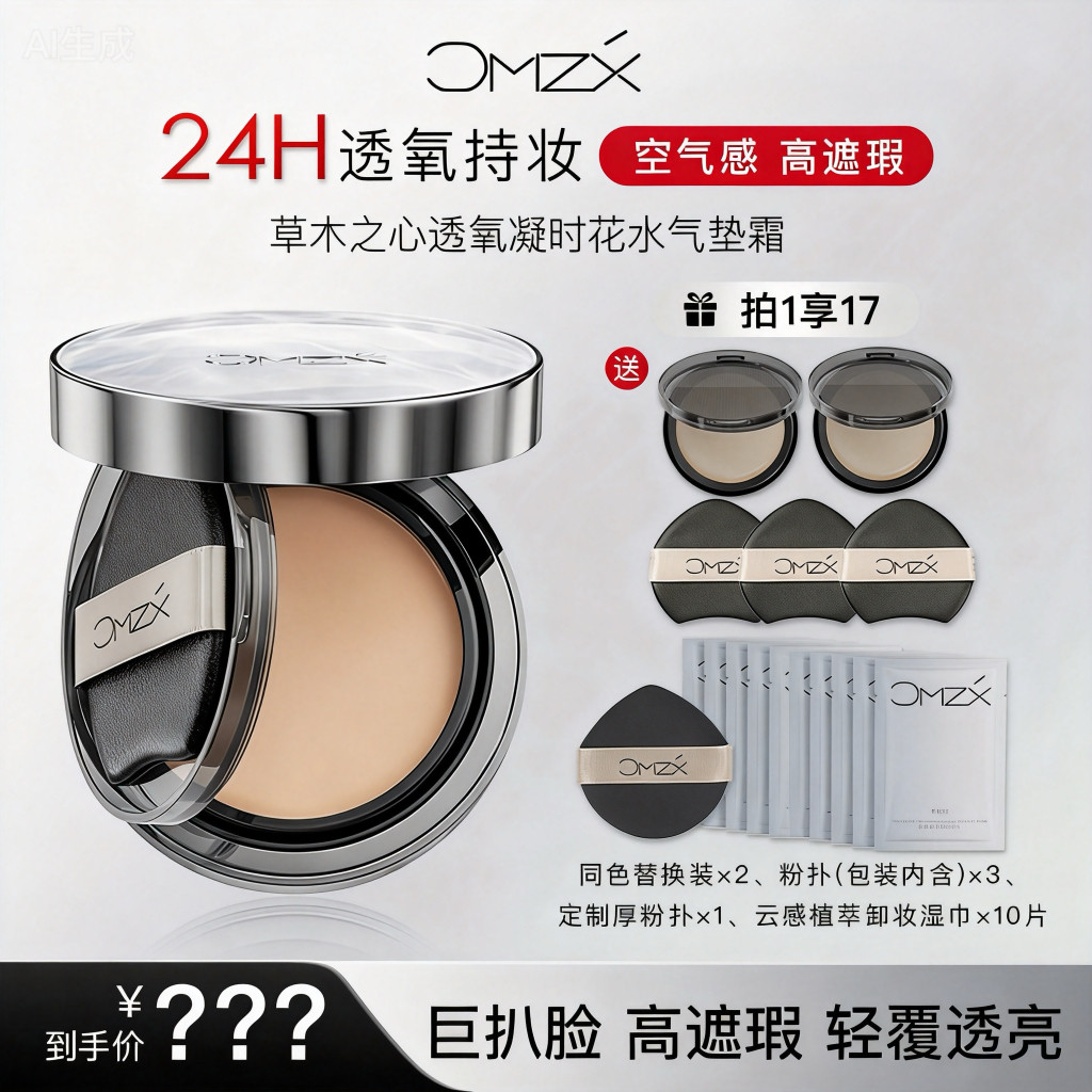 草木之心气垫自然细腻遮瑕持妆滋润控油不脱妆全肤质气垫