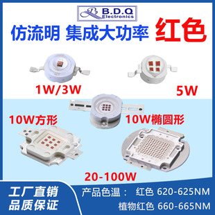 1W3W5W10W20W30W50W100W集成大功率红色620植物红660NM超高亮灯珠