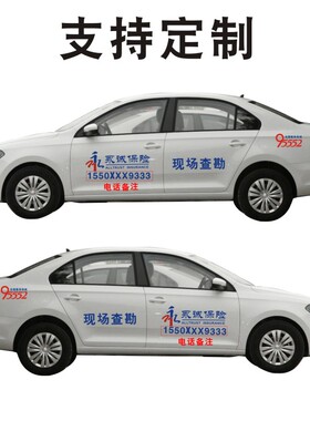永诚保险现场查勘95552汽车贴纸车身贴侧门文字贴个性定制汽修厂