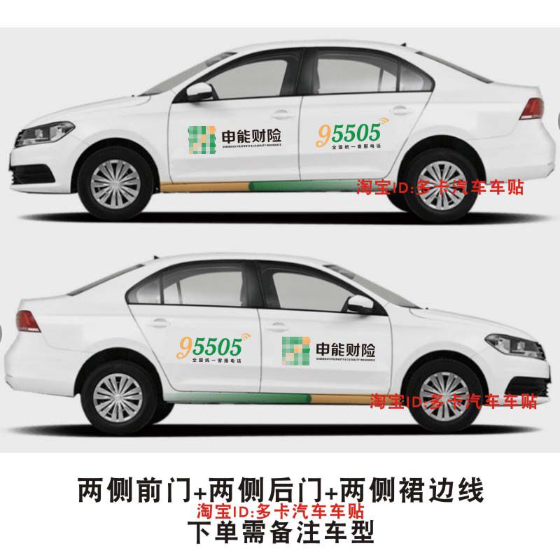 申能财险专用车贴车身汽车贴纸保险业务标识侧门装饰贴支持定制