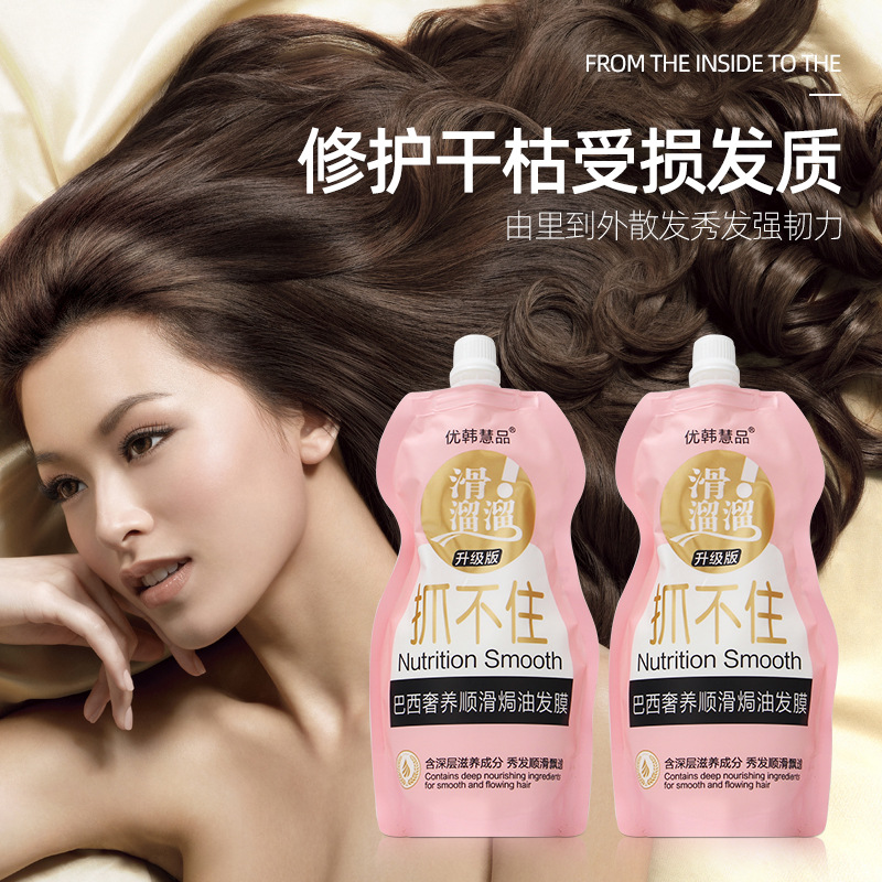 抓滑溜溜不住发膜免蒸倒膜护发素