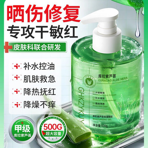 GHKZYKUY玑植荟库拉索芦荟保湿