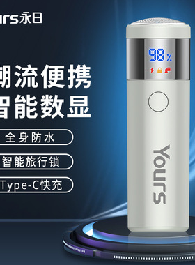 永日新款迷你剃须刀电动男士全身