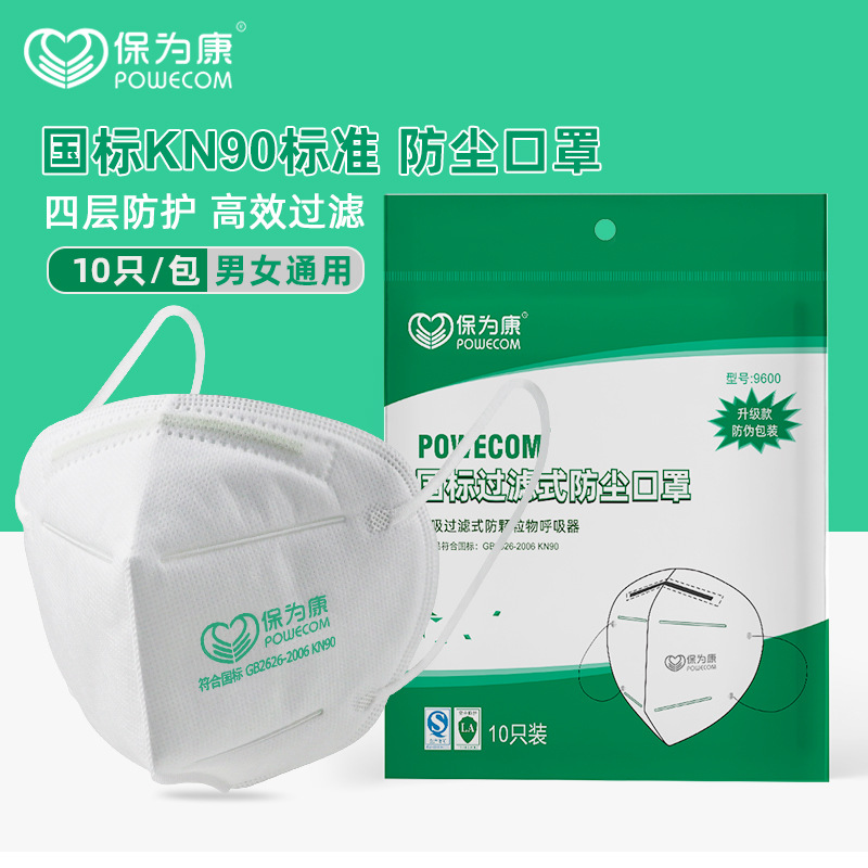 保为康9611防尘口罩一次性防尘