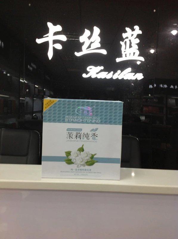 卡丝蓝芳香热塑烫发乳茉莉花酸性快速烫无须软化极度受损发质适用