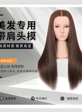 带肩膀的假人头真发学徒练习编