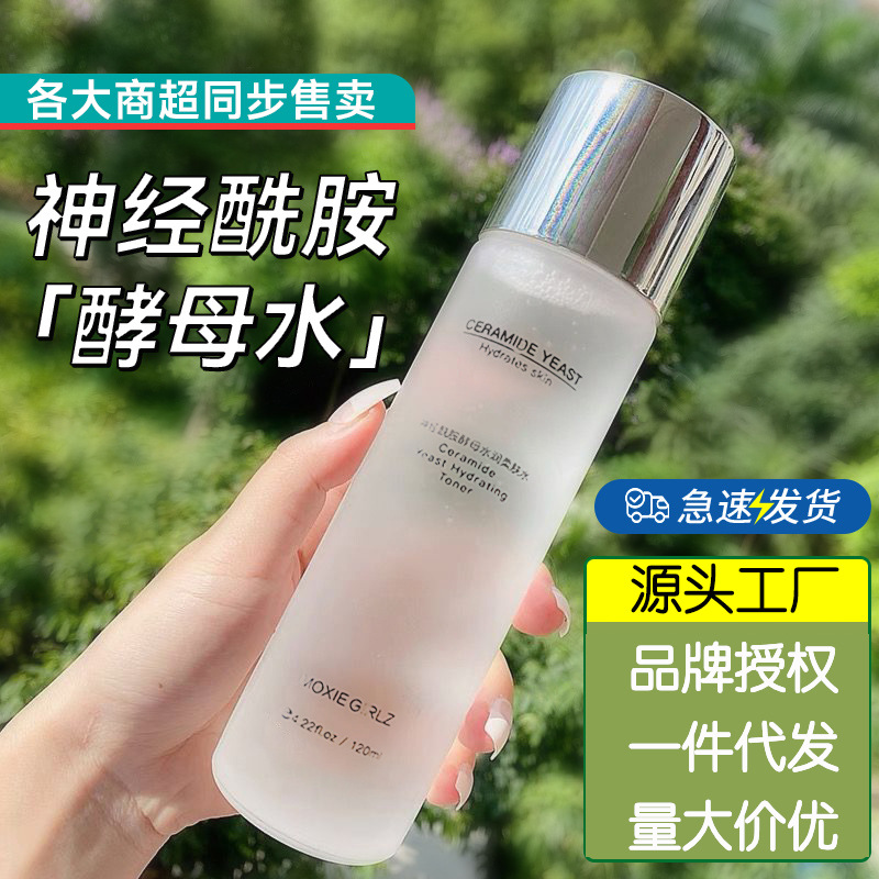 慕斯女孩神经酰胺酵母水润柔肤水