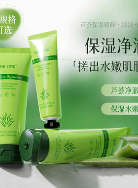 实丽保湿芦荟去角质啫喱软化角质
