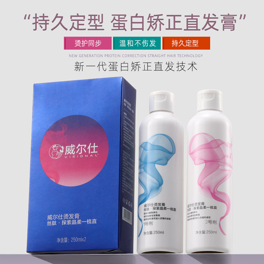 发廊同款威尔仕丝肽蛋白矫正修复