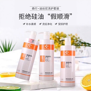 官方森行迪丝尼健发王护发霜建发王去屑控油洗发水护发素套装