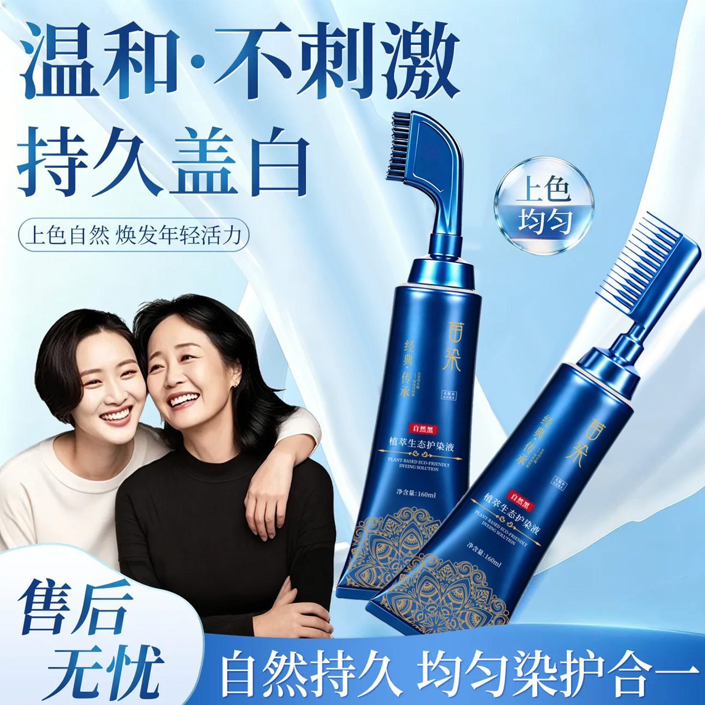全新升级二代双头易梳染植萃温和