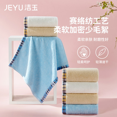 洁玉方巾柔软吸水不易掉毛
