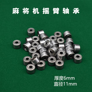 轴承四口麻将机麻配件小零件摇臂轴承小轴承通用包邮直径11MM