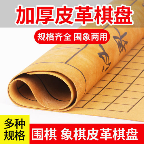 中国象棋围棋皮革棋盘加厚pu面料折叠便携绒布象棋棋盘