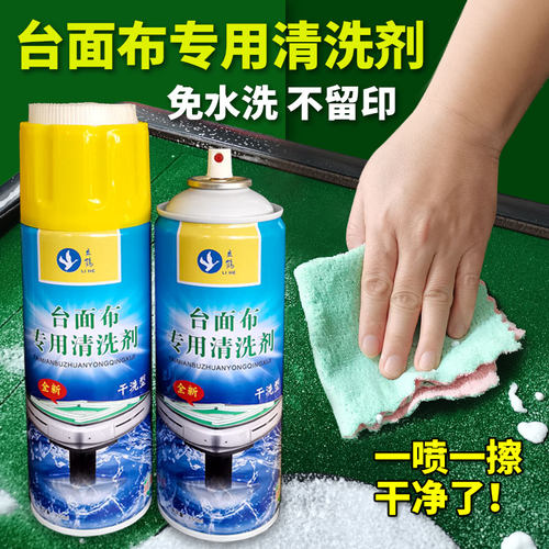 全自动立鹤麻将机台面清洗剂
