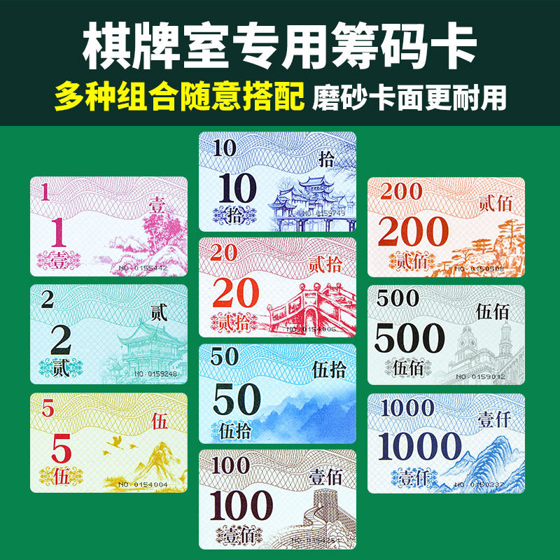 麻将筹码卡片棋牌室专用打牌用的筹码卡打麻将币积分卡码牌子扑克