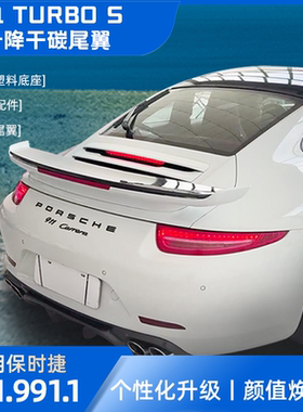 12-15年款911改装电动升降尾翼Carrara991.1Turbo S干碳纤维尾翼