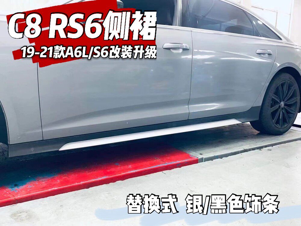 适用新款奥迪a6l侧裙改装rs6侧裙19-22年c8/a6裙边包围替换式套件