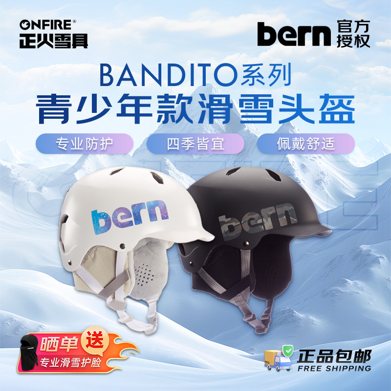 正火头盔Bern儿童滑雪头盔图片