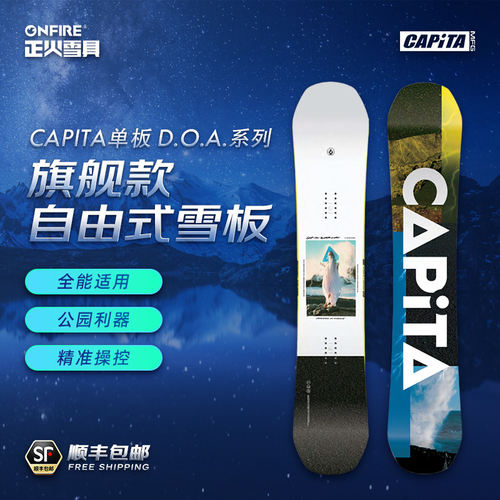 正火doaCAPITA全能款滑雪板