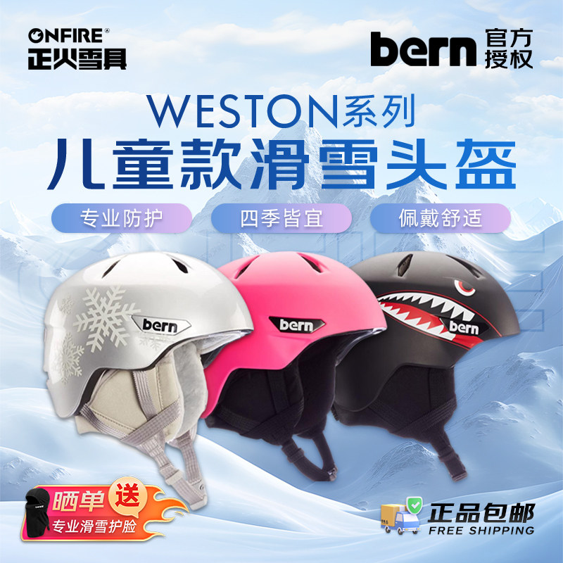 [正火雪具]BERN亚洲儿童款Weston系列头盔保暖防风滑雪头盔 现货图片