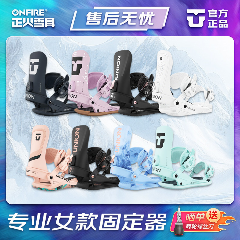 [正火雪具]UNION单板滑雪固定器女款ALL MOUNTAIN全能自由式平花