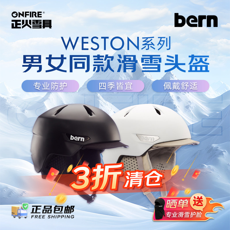 [正火雪具]BERN亚洲款Weston系列头盔超轻保暖防风滑雪头盔 现货图片