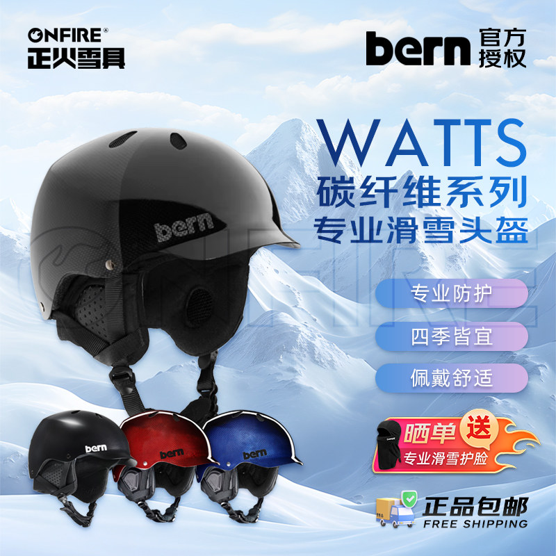 [正火雪具]BERN亚洲款Watts碳纤维头盔超轻保暖防风滑雪头盔 现货图片