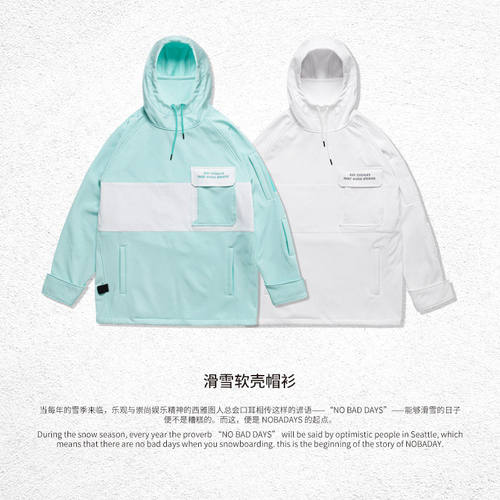 滑雪帽衫软壳滑NOBADAY